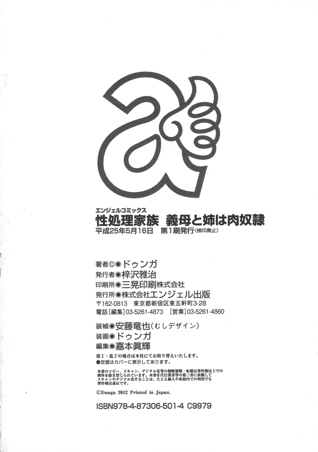 [Dunga] Seishori Kazoku Gibo to Ane wa Niku Dorei Fhentai - Page 208