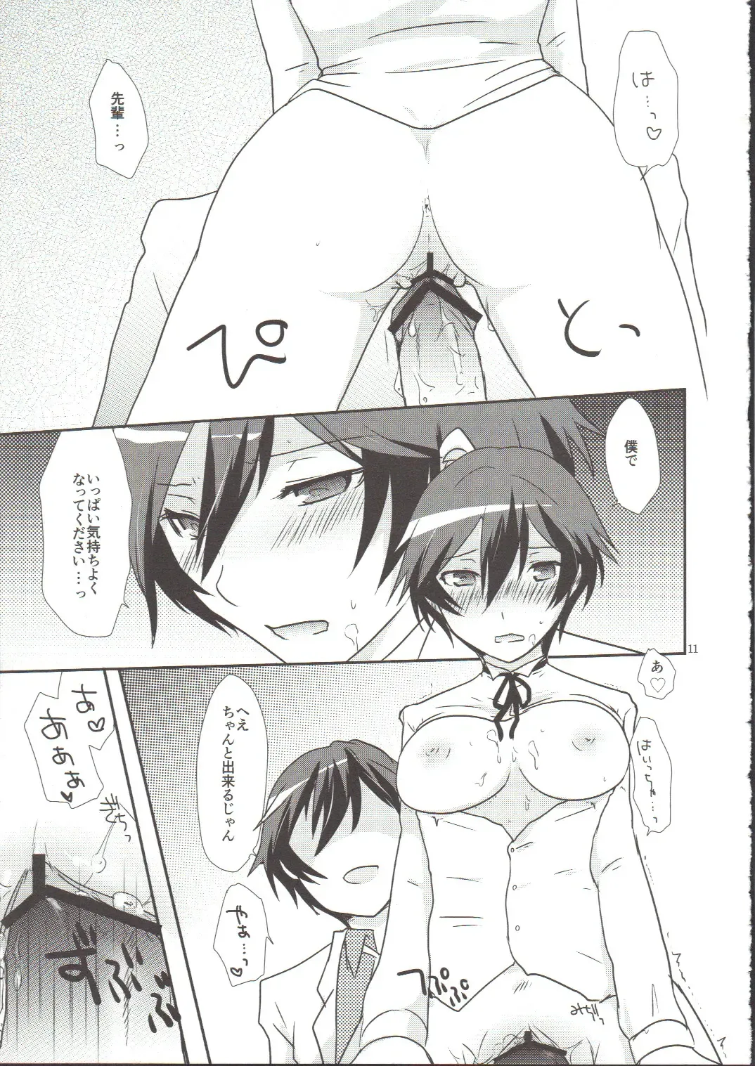 [Shinocco] Anata Nashi de wa Ikite Yukenai Fhentai - Page 11