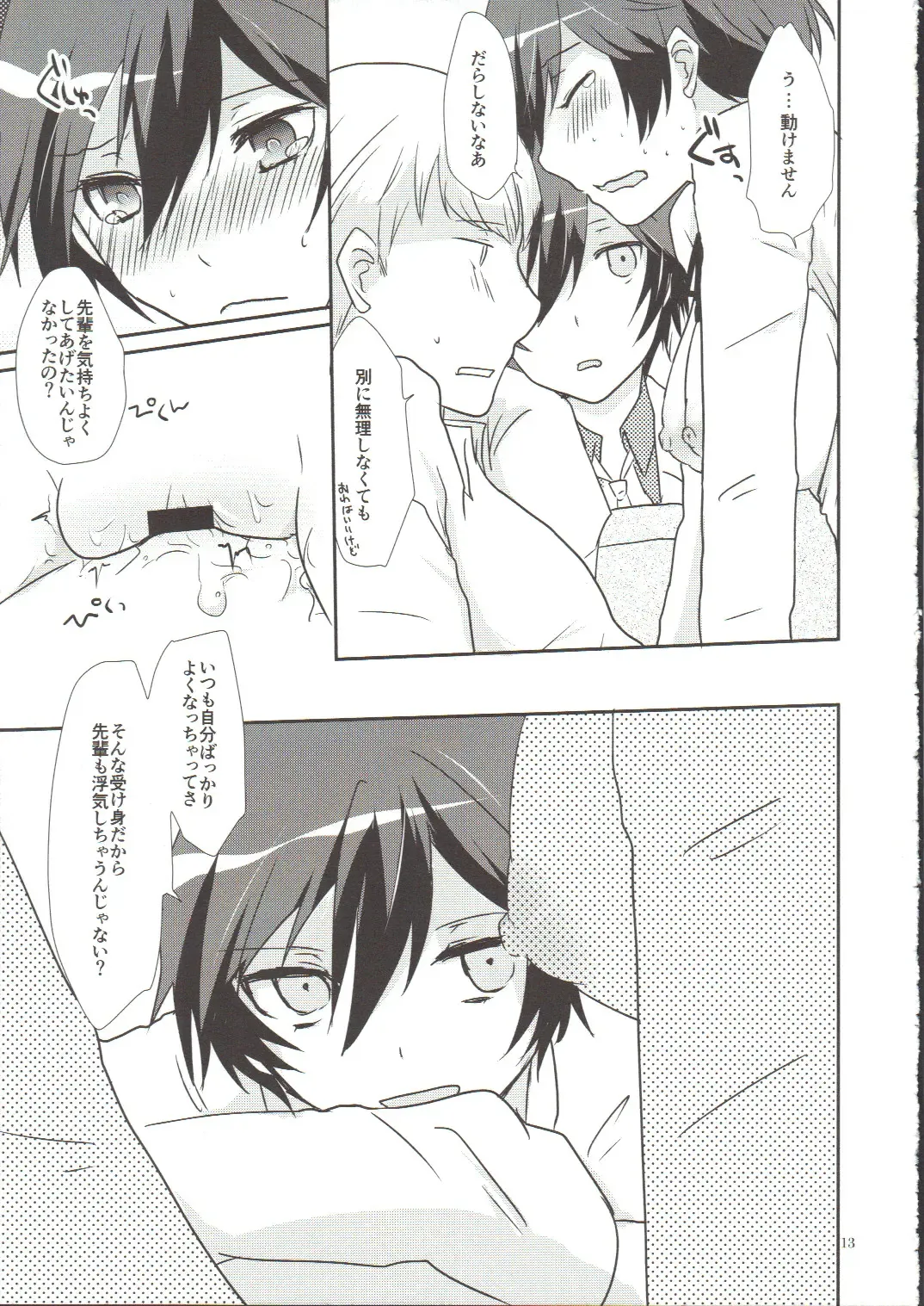 [Shinocco] Anata Nashi de wa Ikite Yukenai Fhentai - Page 13