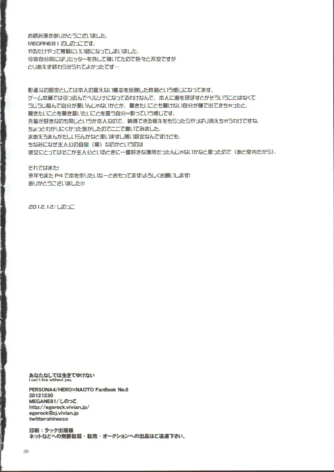 [Shinocco] Anata Nashi de wa Ikite Yukenai Fhentai - Page 30