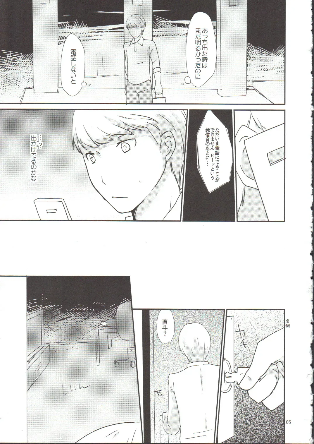 [Shinocco] Anata Nashi de wa Ikite Yukenai Fhentai - Page 5