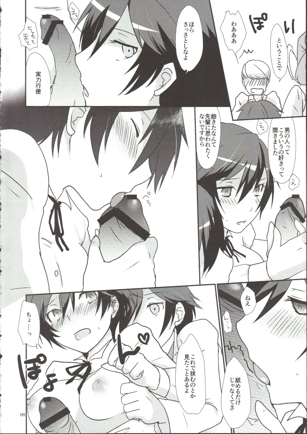 [Shinocco] Anata Nashi de wa Ikite Yukenai Fhentai - Page 8