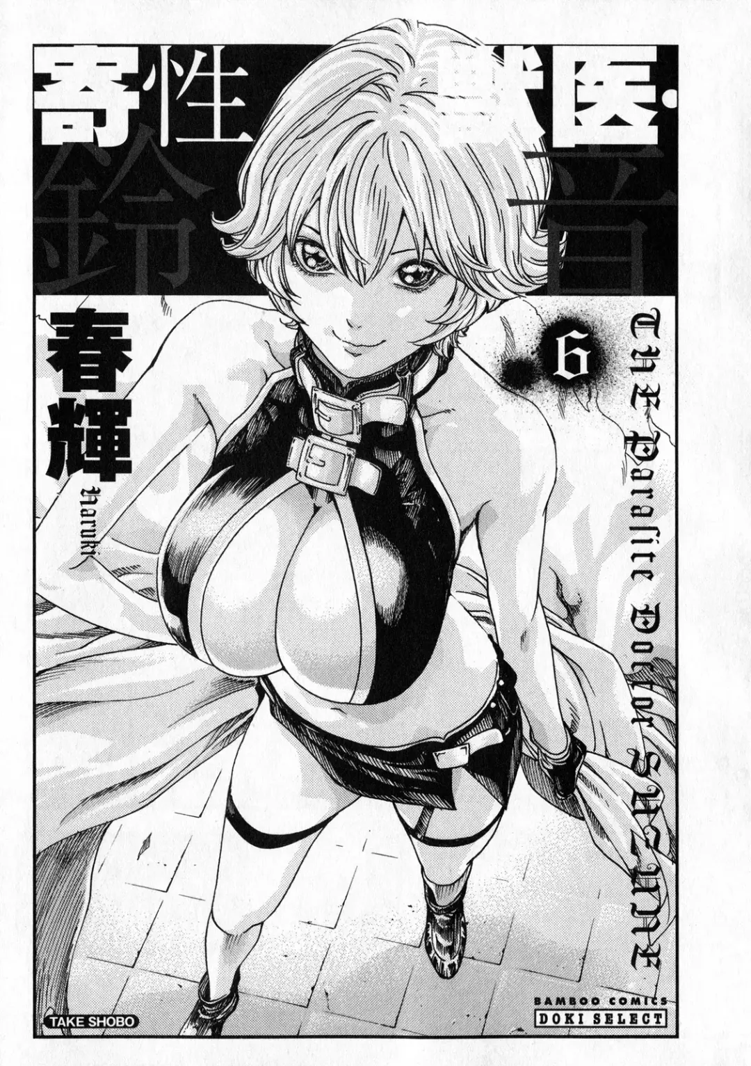 [Haruki] Kisei Juui Suzune - THE Parasite Doctor SUZUNE  6 Fhentai.net - Page 2