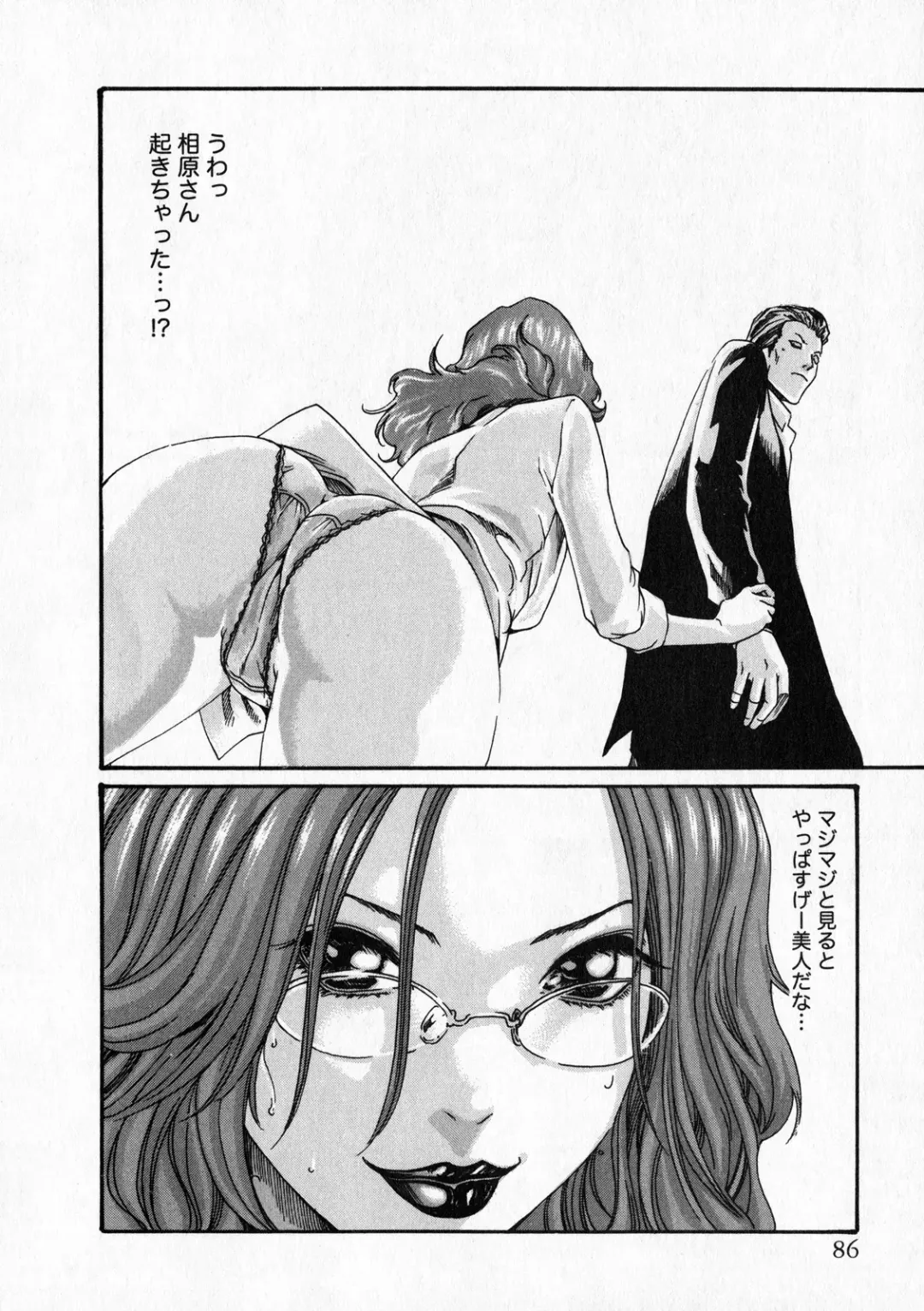 [Haruki] Kisei Juui Suzune - THE Parasite Doctor SUZUNE  6 Fhentai.net - Page 85