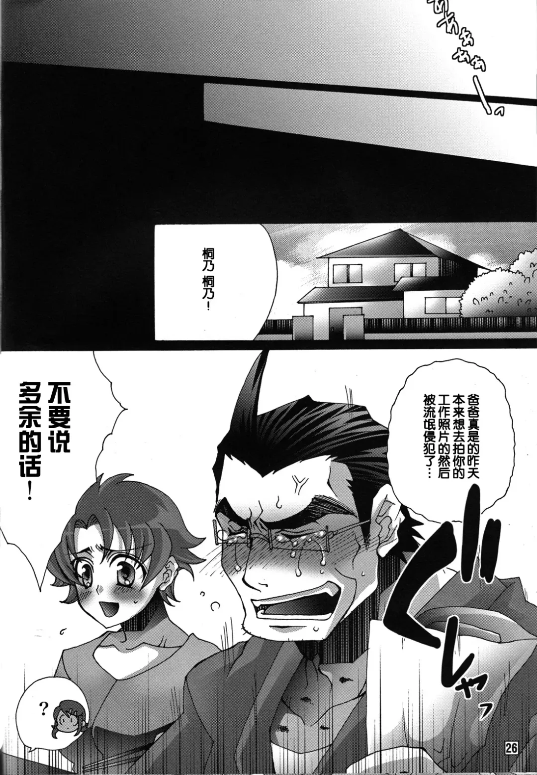 [Yuuki Haruka] Ore no Oyaji ga Konnani Ero Kawaii Fhentai - Page 18