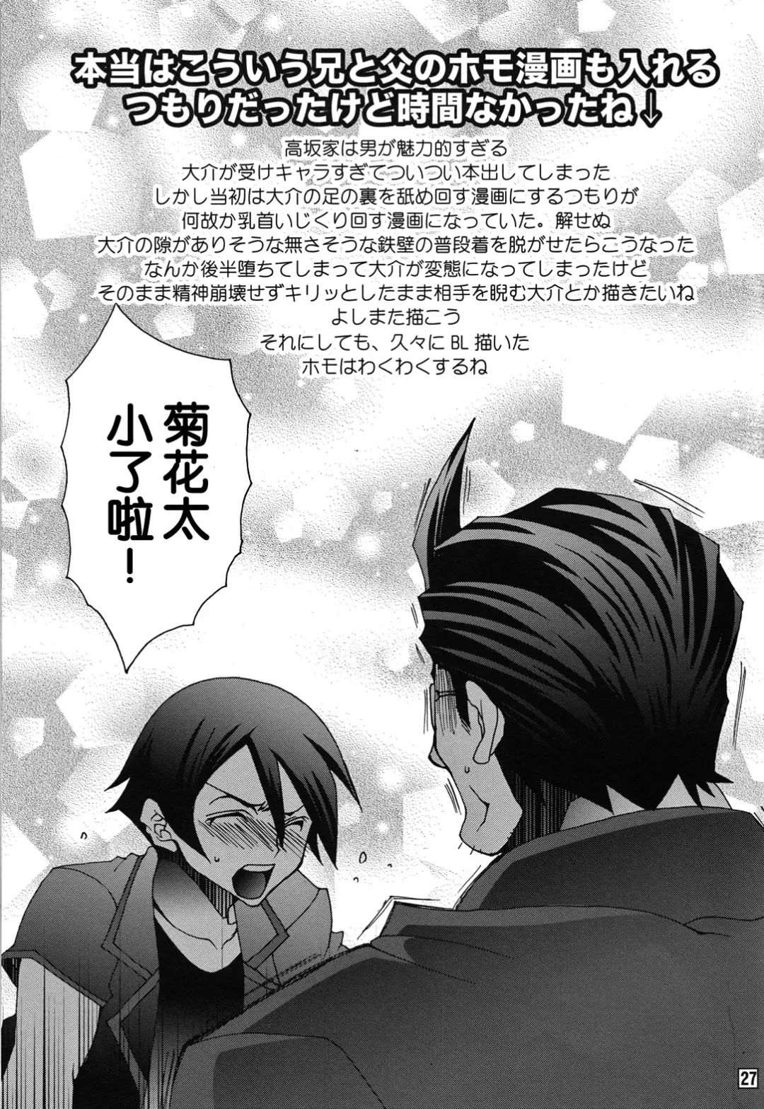 [Yuuki Haruka] Ore no Oyaji ga Konnani Ero Kawaii Fhentai - Page 19