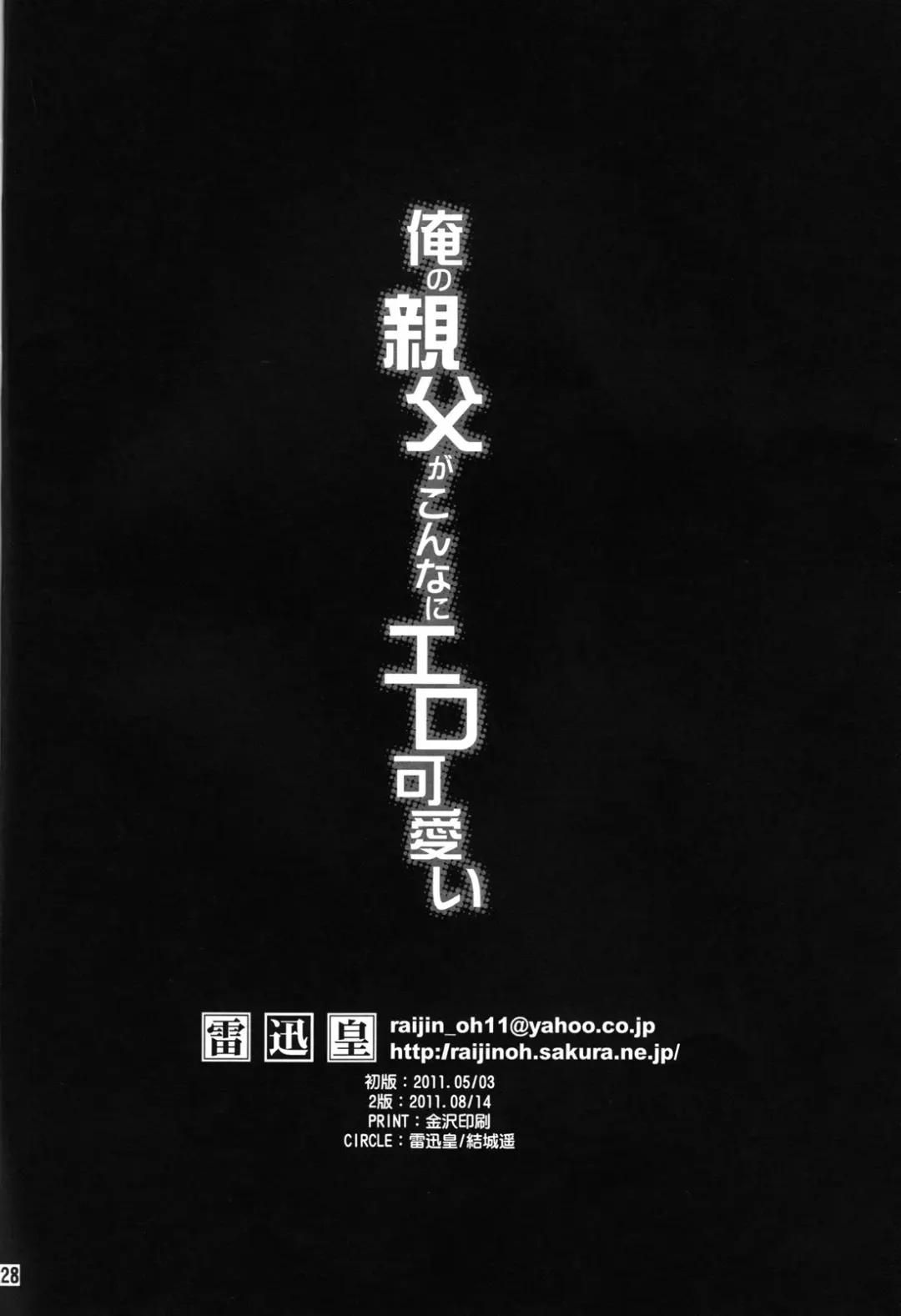 [Yuuki Haruka] Ore no Oyaji ga Konnani Ero Kawaii Fhentai - Page 20