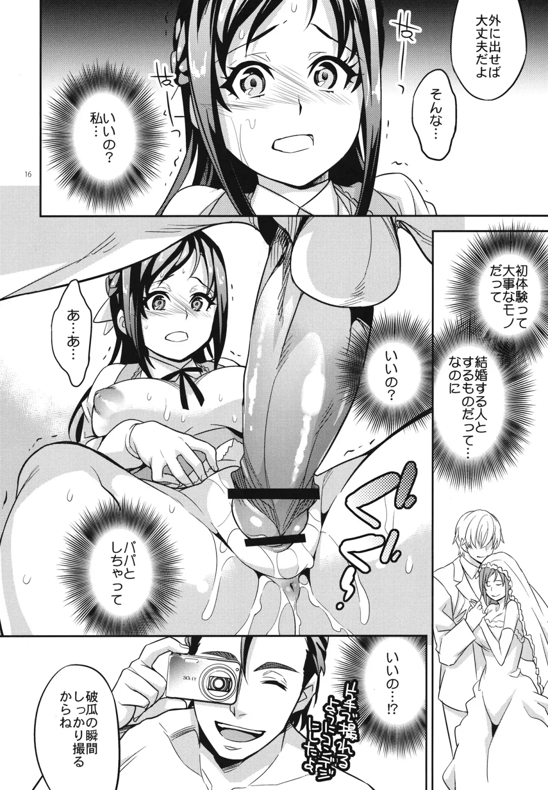 [Ichitaka] C9-06 Papa to Rikka no Hajimete Jijou Fhentai - Page 15