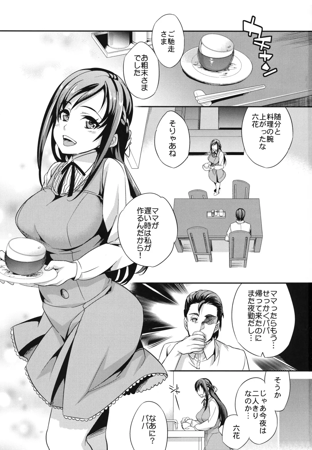 [Ichitaka] C9-06 Papa to Rikka no Hajimete Jijou Fhentai - Page 2