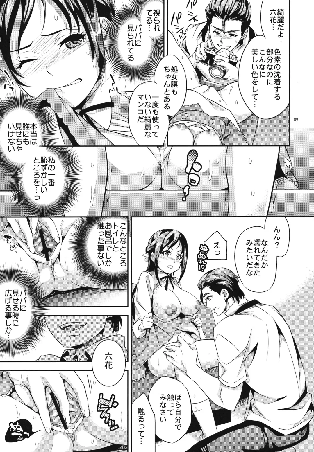 [Ichitaka] C9-06 Papa to Rikka no Hajimete Jijou Fhentai - Page 8