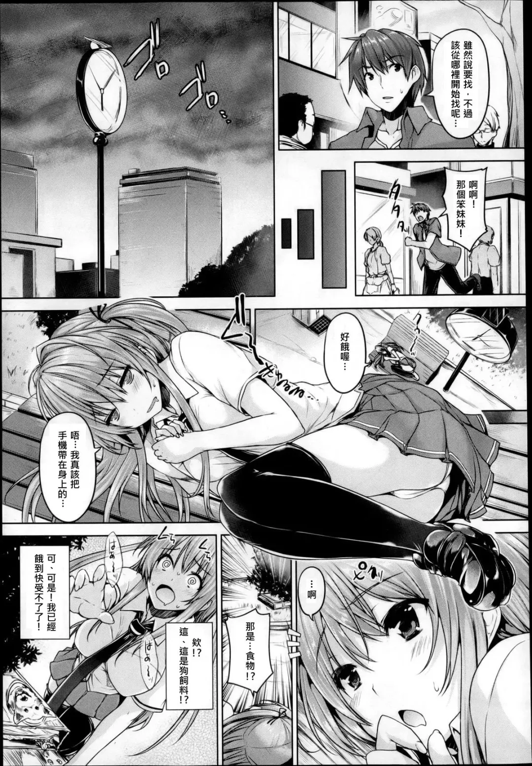 [Goban] Love square panic Ch. 3 Fhentai.net - Page 4