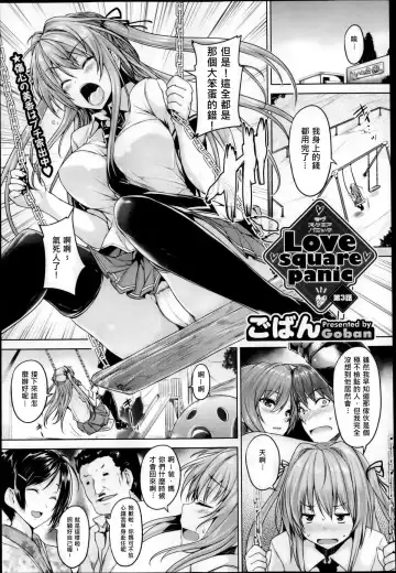 [Goban] Love square panic Ch. 3 Fhentai.net - Page 2