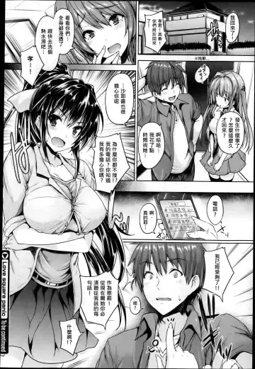 [Goban] Love square panic Ch. 3 Fhentai.net - Page 25