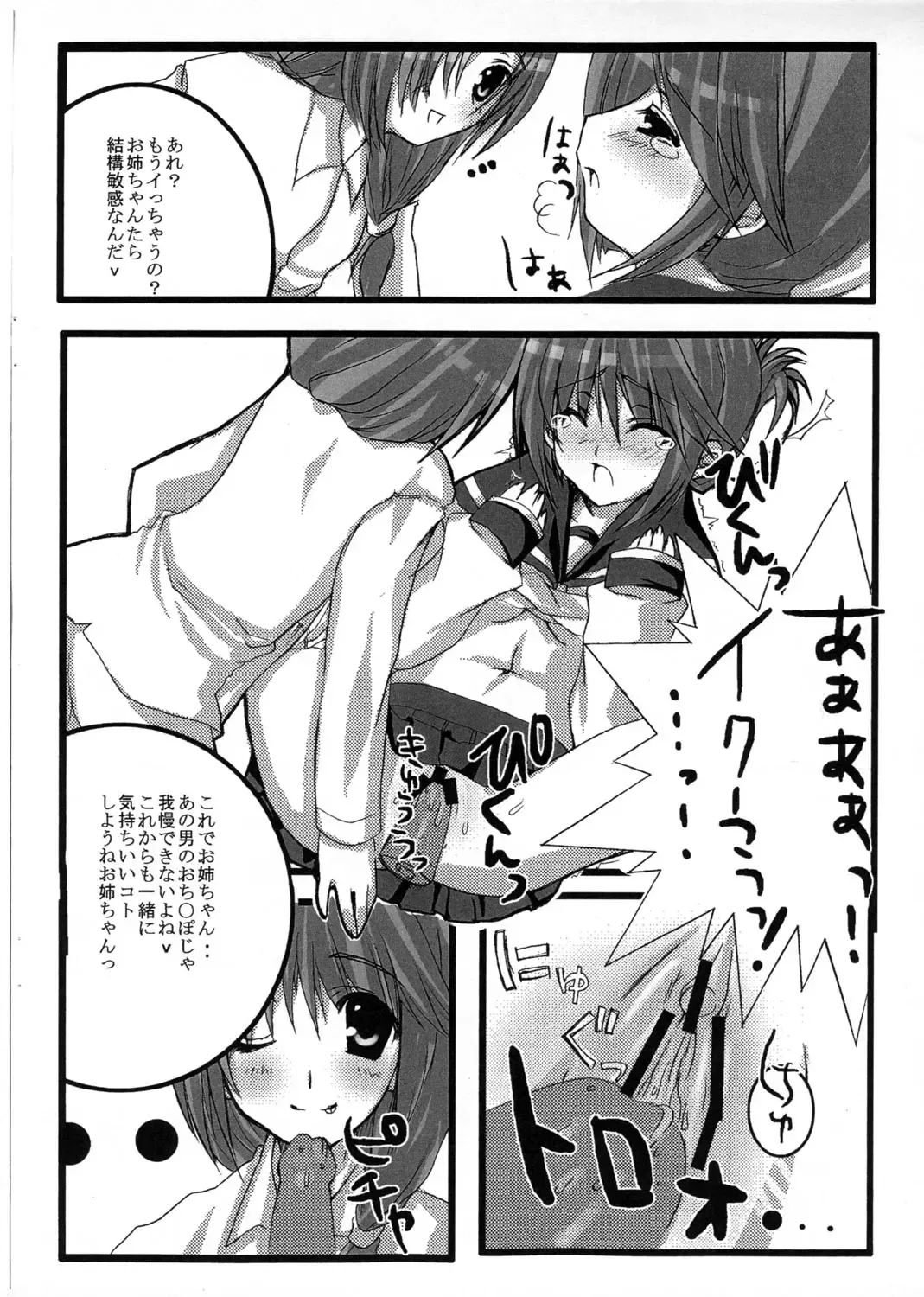 [Sakura X Sakura] P.P.G 2 Fhentai.net - Page 7