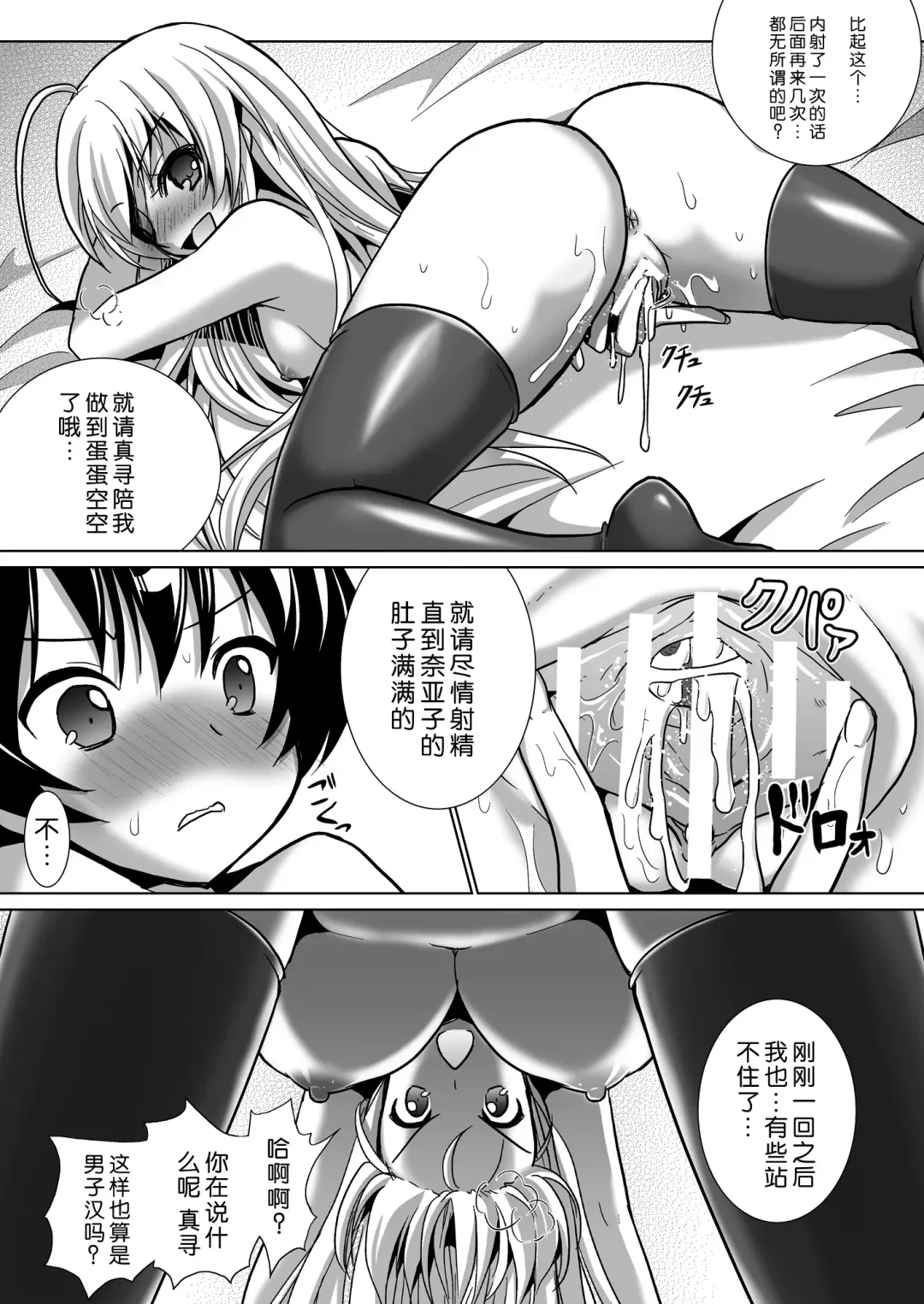 [Alto Seneka - Rusty Soul] Okazu ga Nai nara Watashi wo Tabereba Ii ja nai!? by Nyarlathotep (Haiyore! Nyaruko-san) [Chinese] 【脸肿汉化组】 Fhentai.net - Page 18