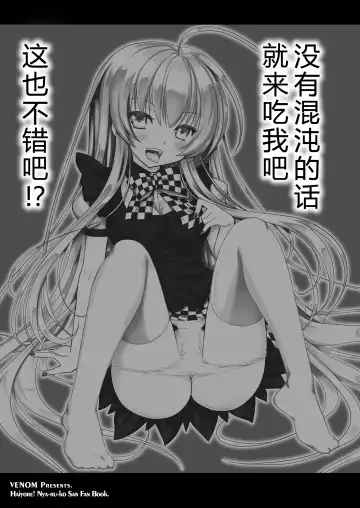 [Alto Seneka - Rusty Soul] Okazu ga Nai nara Watashi wo Tabereba Ii ja nai!? by Nyarlathotep (Haiyore! Nyaruko-san) [Chinese] 【脸肿汉化组】 Fhentai.net - Page 4