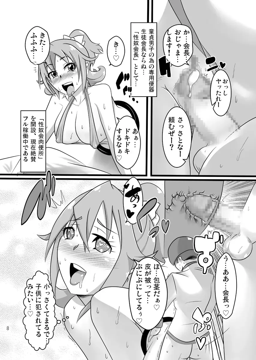 [Indozou] DokiDoki! Seido Kaichou Fhentai - Page 7