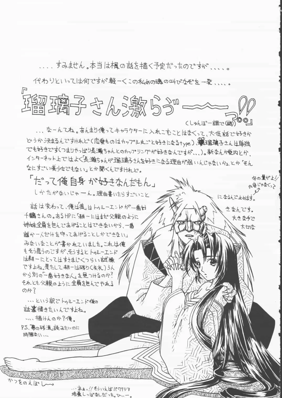 [Malcolm.x - Mumei] Gizensha to Issho!! Fhentai - Page 14