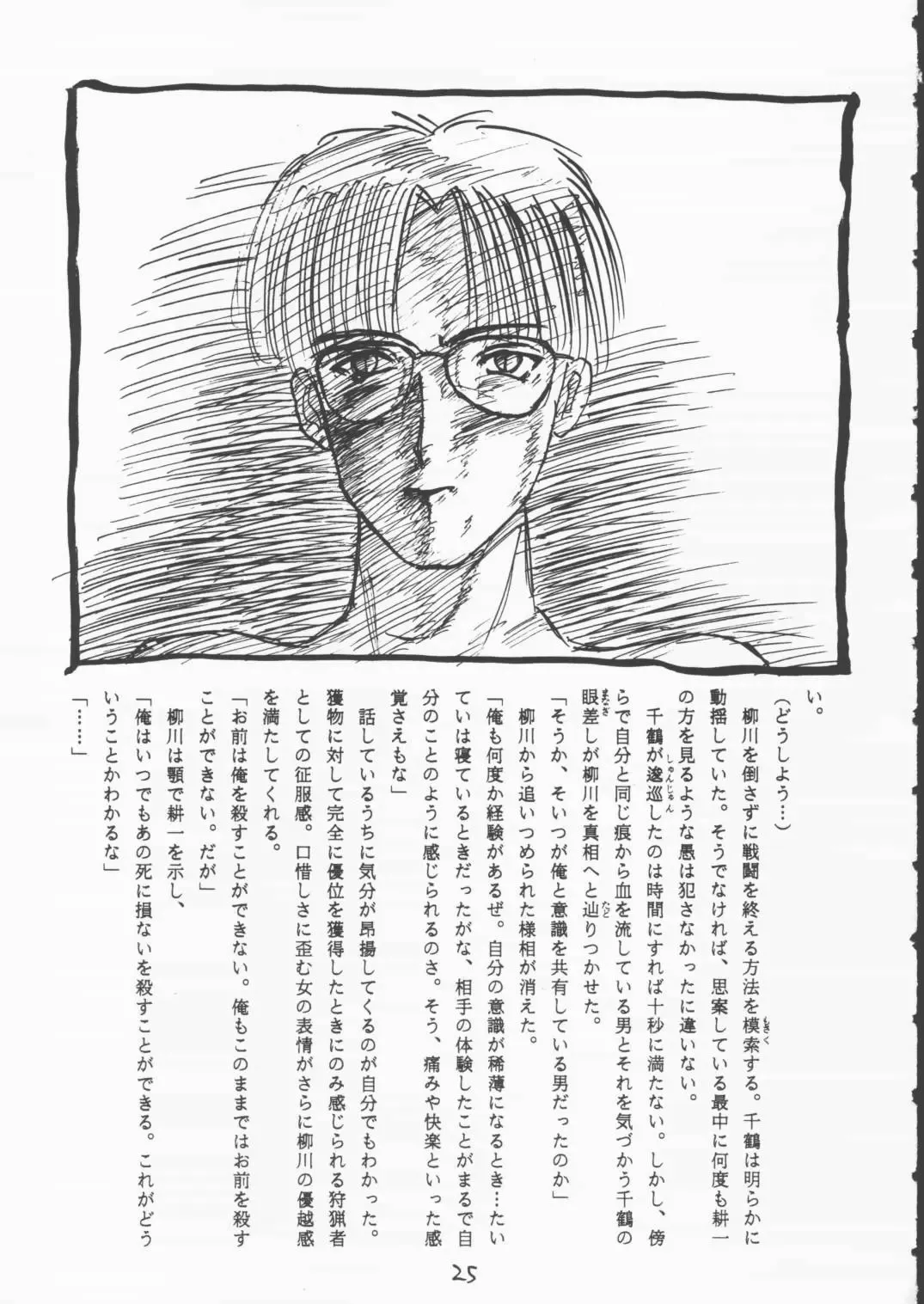 [Malcolm.x - Mumei] Gizensha to Issho!! Fhentai - Page 24