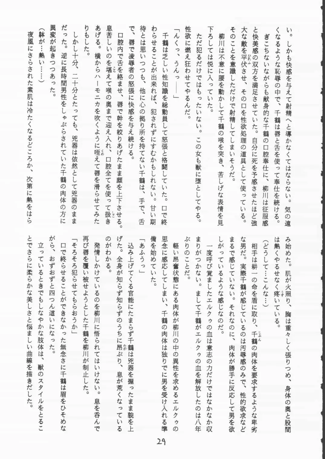 [Malcolm.x - Mumei] Gizensha to Issho!! Fhentai - Page 28