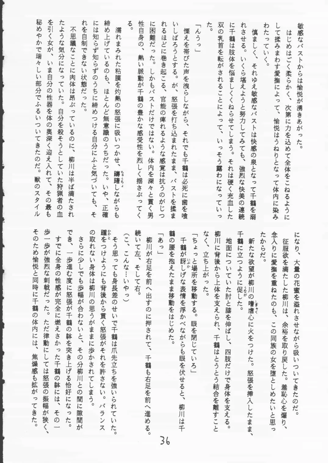 [Malcolm.x - Mumei] Gizensha to Issho!! Fhentai - Page 35