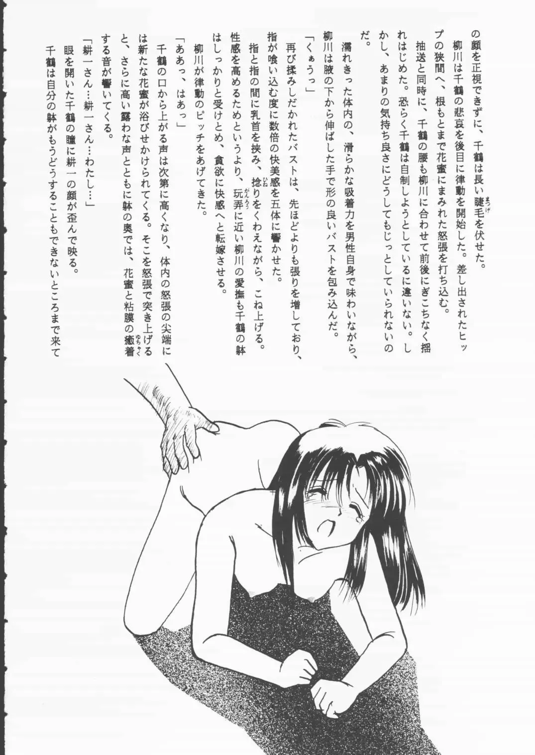 [Malcolm.x - Mumei] Gizensha to Issho!! Fhentai - Page 37