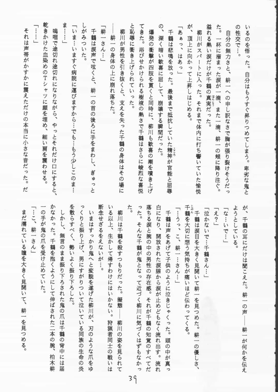 [Malcolm.x - Mumei] Gizensha to Issho!! Fhentai - Page 38