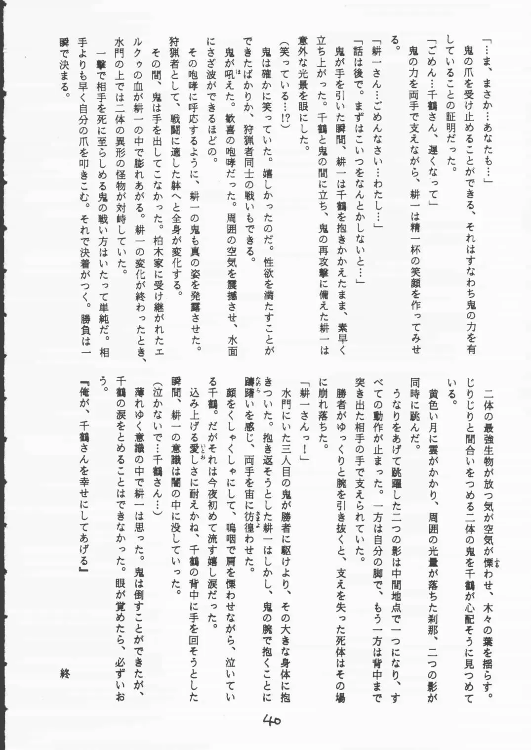 [Malcolm.x - Mumei] Gizensha to Issho!! Fhentai - Page 39