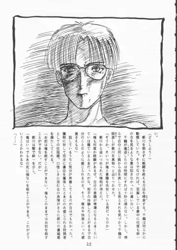 [Malcolm.x - Mumei] Gizensha to Issho!! Fhentai - Page 24