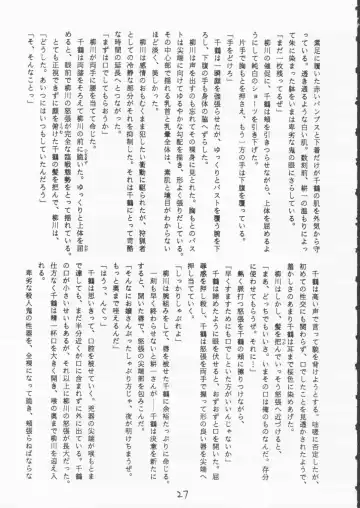 [Malcolm.x - Mumei] Gizensha to Issho!! Fhentai - Page 26