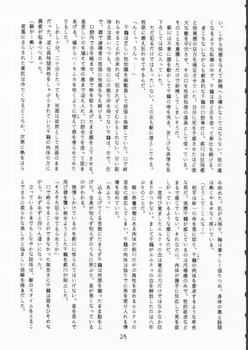 [Malcolm.x - Mumei] Gizensha to Issho!! Fhentai - Page 28