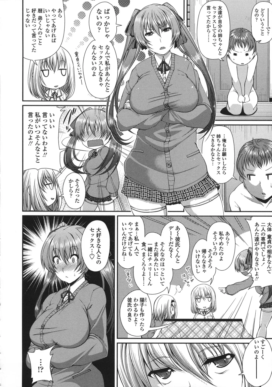 [Satsuki Imonet] LOVE Kome Fhentai - Page 104