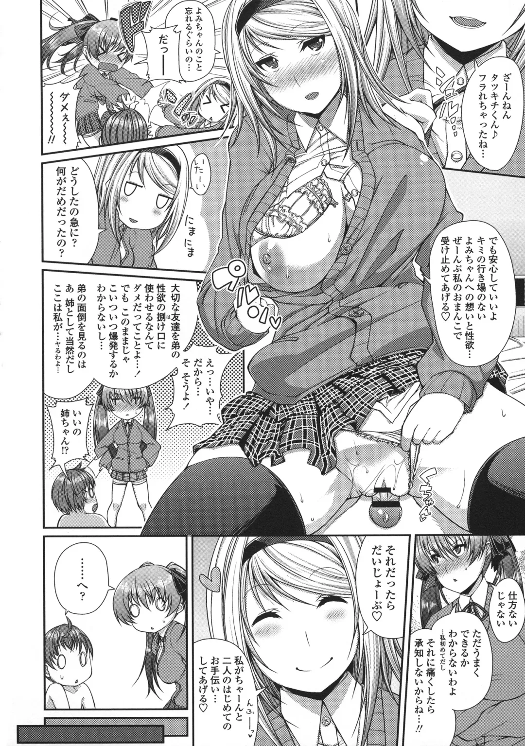 [Satsuki Imonet] LOVE Kome Fhentai - Page 106