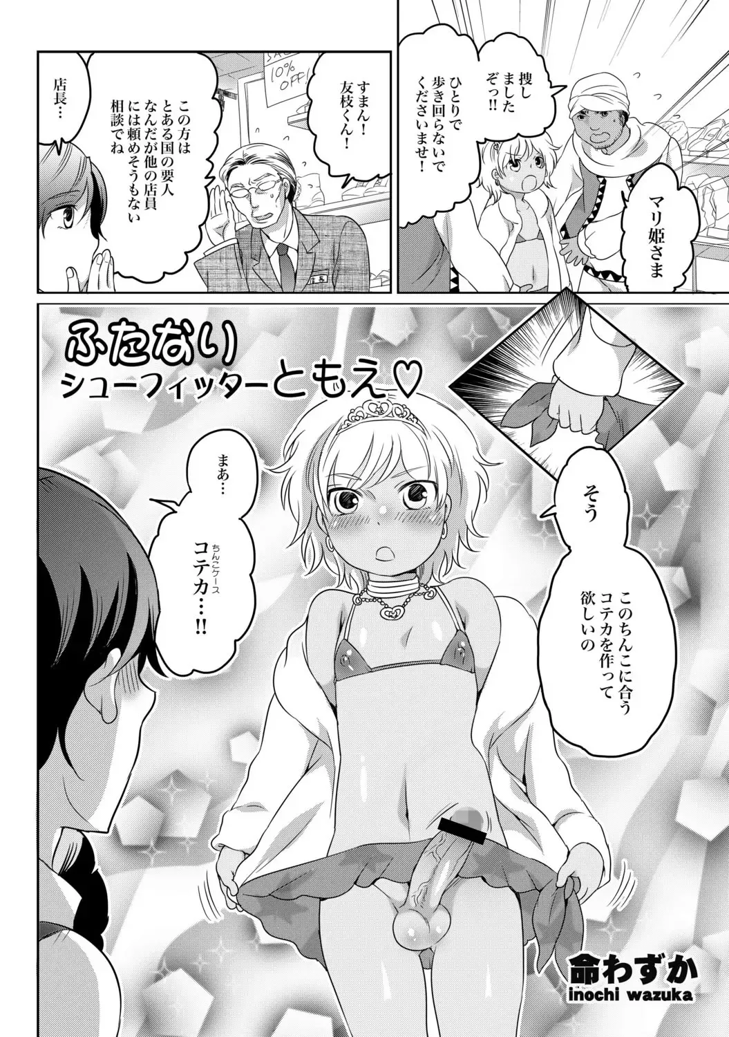 [Inochi Wazuka - Murasame Maru] COMIC XO Zetsu! Vol. 34 Fhentai - Page 3