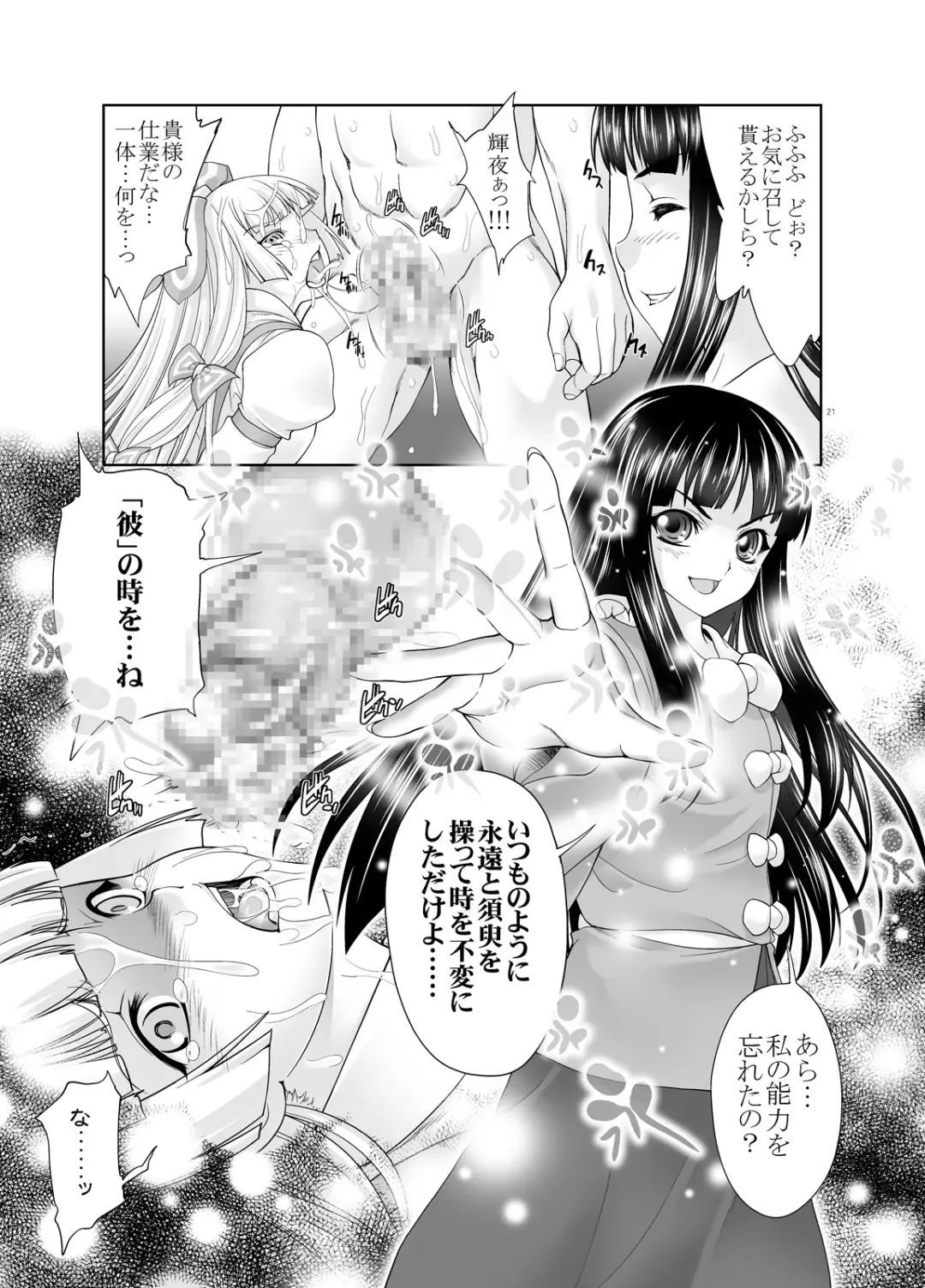 [Gen] sperma card attack!! Eiyashou Mokou Hen SP Fhentai - Page 27