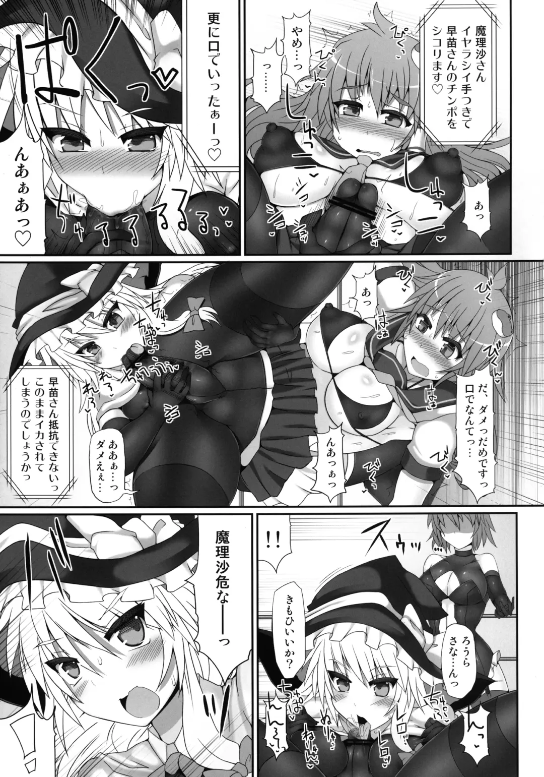 [Hisui] Gensoukyou Futanari Chinpo Wrestling 2 - Reimu & Marisa VS Yuuka & Sanae Fhentai - Page 13