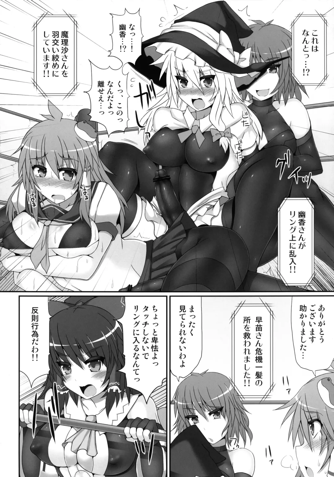 [Hisui] Gensoukyou Futanari Chinpo Wrestling 2 - Reimu & Marisa VS Yuuka & Sanae Fhentai - Page 14