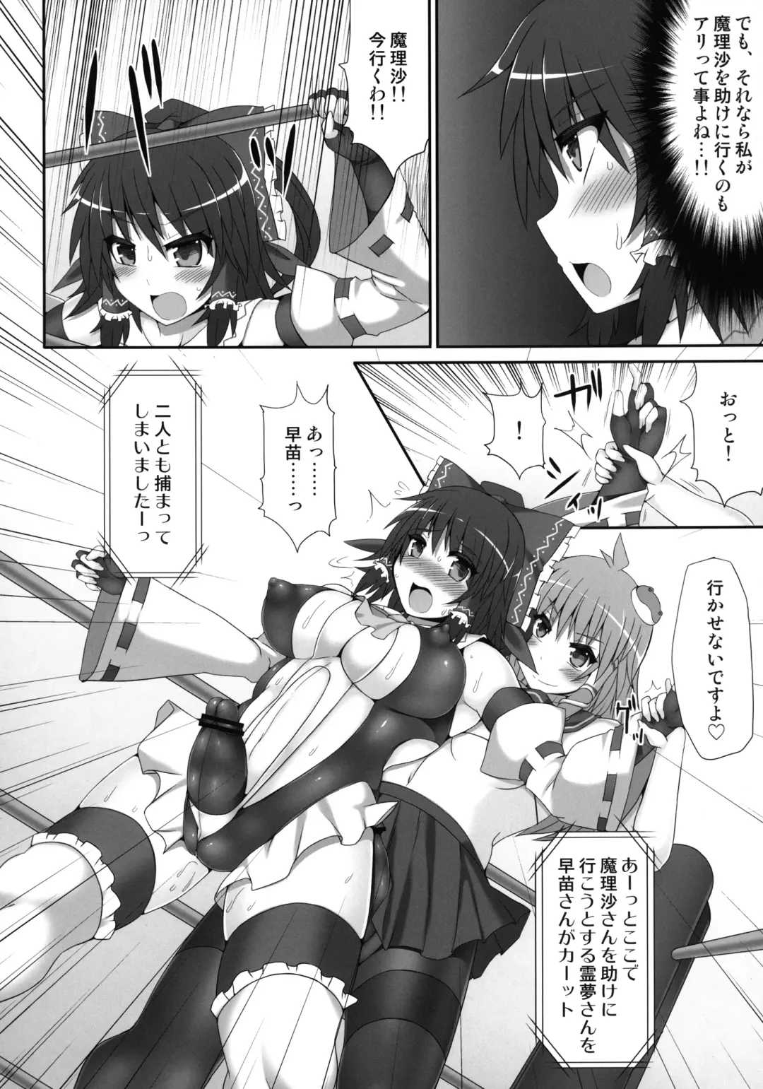 [Hisui] Gensoukyou Futanari Chinpo Wrestling 2 - Reimu & Marisa VS Yuuka & Sanae Fhentai - Page 16