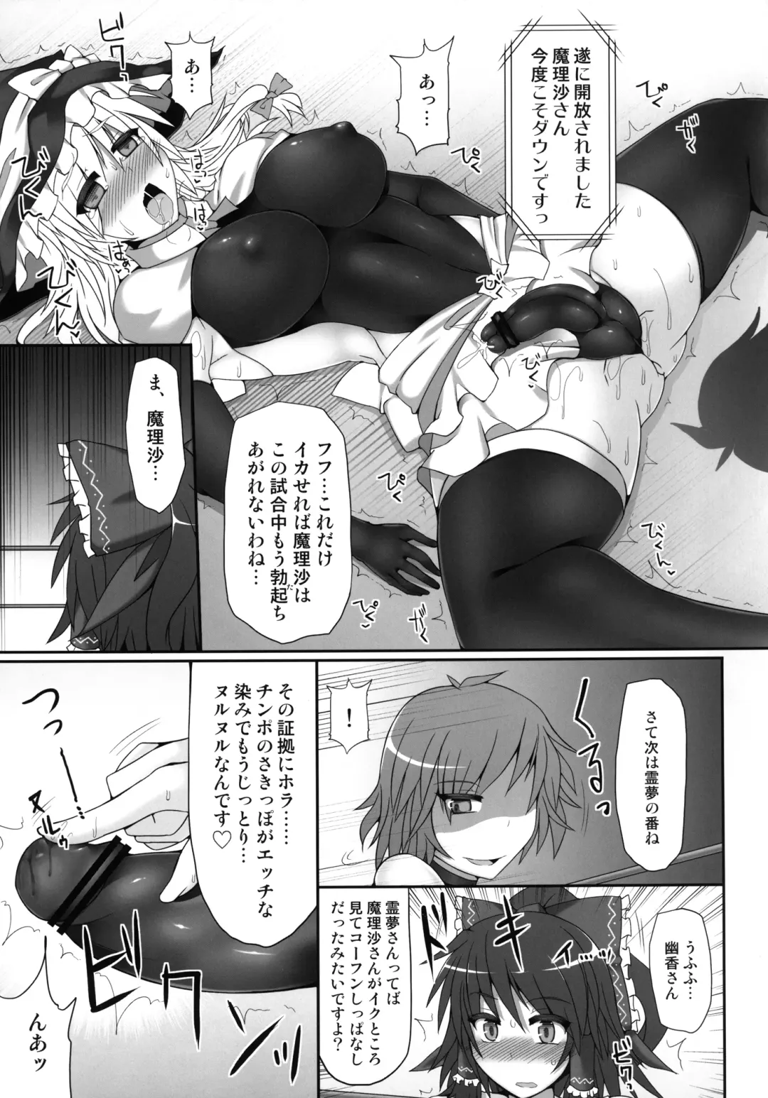 [Hisui] Gensoukyou Futanari Chinpo Wrestling 2 - Reimu & Marisa VS Yuuka & Sanae Fhentai - Page 25