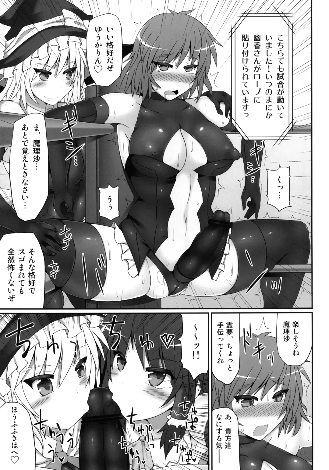 [Hisui] Gensoukyou Futanari Chinpo Wrestling 2 - Reimu & Marisa VS Yuuka & Sanae Fhentai - Page 35