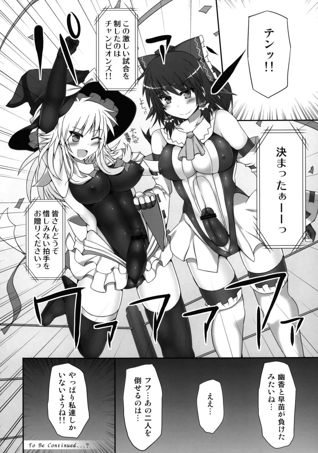 [Hisui] Gensoukyou Futanari Chinpo Wrestling 2 - Reimu & Marisa VS Yuuka & Sanae Fhentai - Page 38