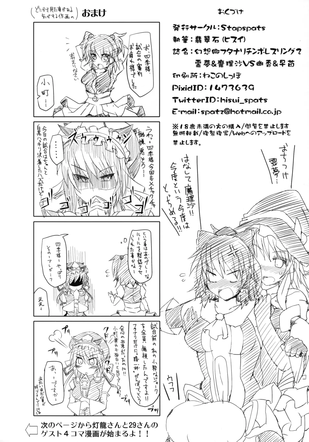 [Hisui] Gensoukyou Futanari Chinpo Wrestling 2 - Reimu & Marisa VS Yuuka & Sanae Fhentai - Page 46