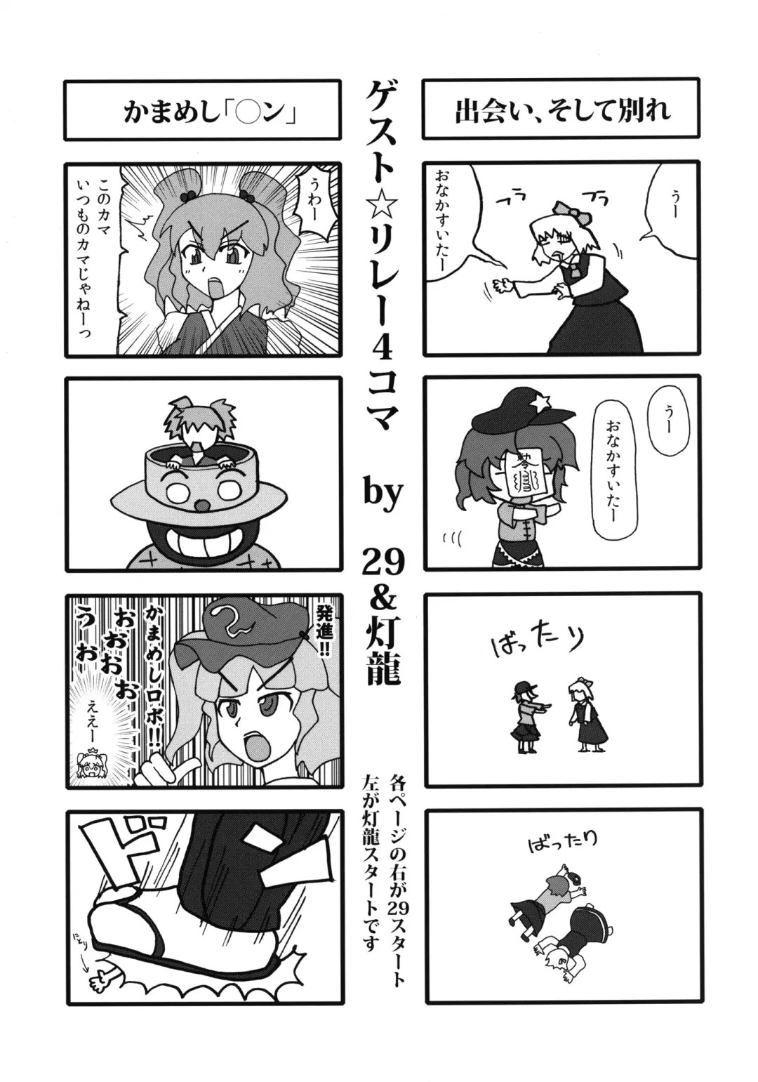 [Hisui] Gensoukyou Futanari Chinpo Wrestling 2 - Reimu & Marisa VS Yuuka & Sanae Fhentai - Page 47