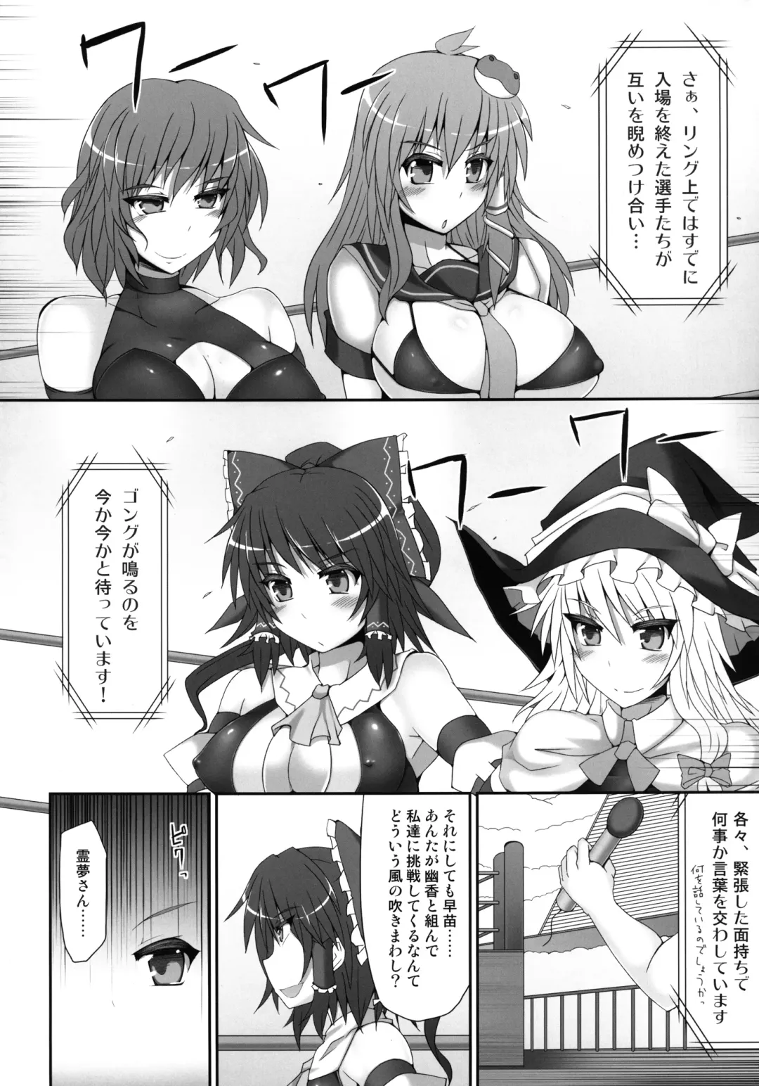 [Hisui] Gensoukyou Futanari Chinpo Wrestling 2 - Reimu & Marisa VS Yuuka & Sanae Fhentai - Page 6