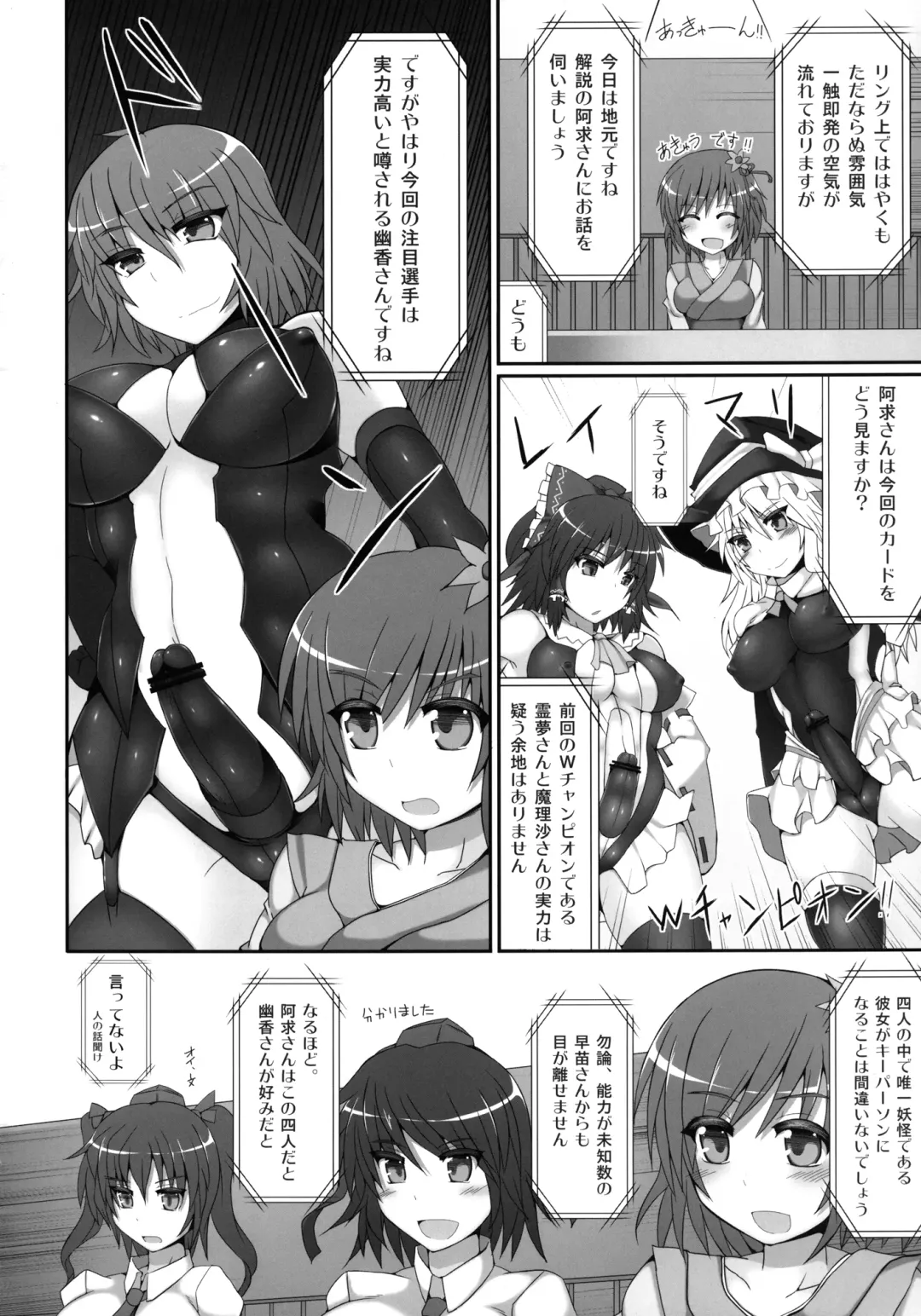 [Hisui] Gensoukyou Futanari Chinpo Wrestling 2 - Reimu & Marisa VS Yuuka & Sanae Fhentai - Page 8