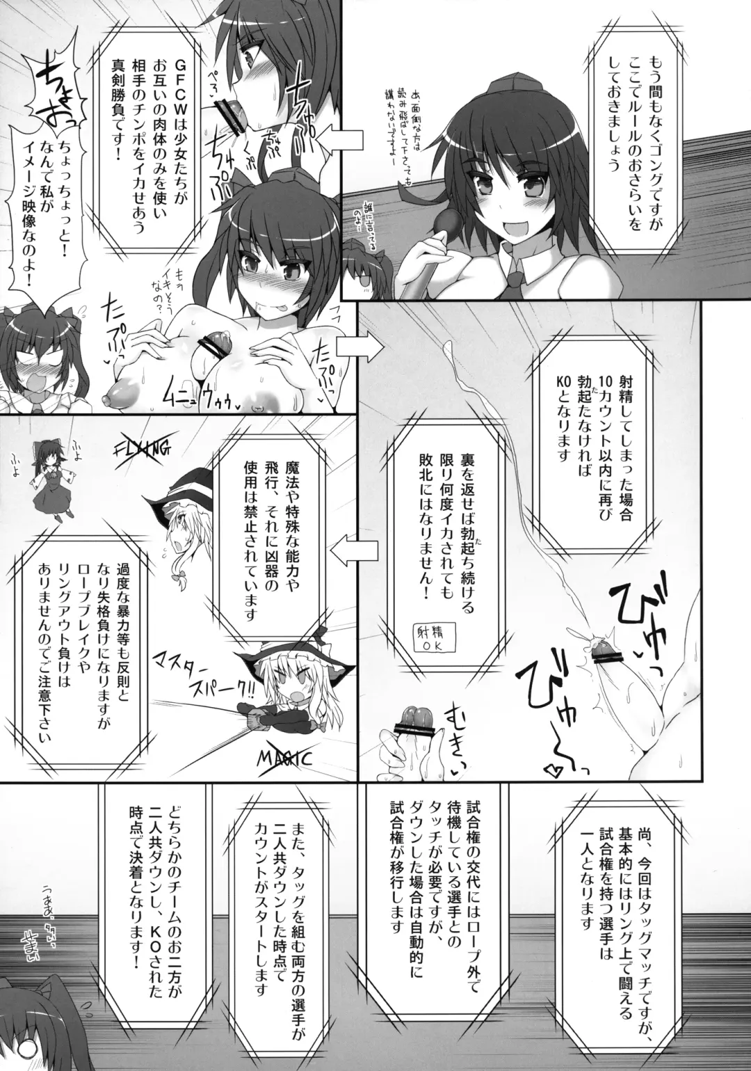 [Hisui] Gensoukyou Futanari Chinpo Wrestling 2 - Reimu & Marisa VS Yuuka & Sanae Fhentai - Page 9