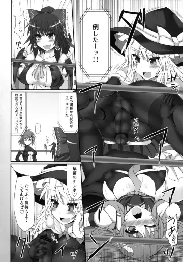 [Hisui] Gensoukyou Futanari Chinpo Wrestling 2 - Reimu & Marisa VS Yuuka & Sanae Fhentai.net - Page 12