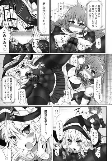 [Hisui] Gensoukyou Futanari Chinpo Wrestling 2 - Reimu & Marisa VS Yuuka & Sanae Fhentai.net - Page 13