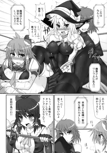 [Hisui] Gensoukyou Futanari Chinpo Wrestling 2 - Reimu & Marisa VS Yuuka & Sanae Fhentai.net - Page 14