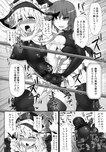 [Hisui] Gensoukyou Futanari Chinpo Wrestling 2 - Reimu & Marisa VS Yuuka & Sanae Fhentai.net - Page 20